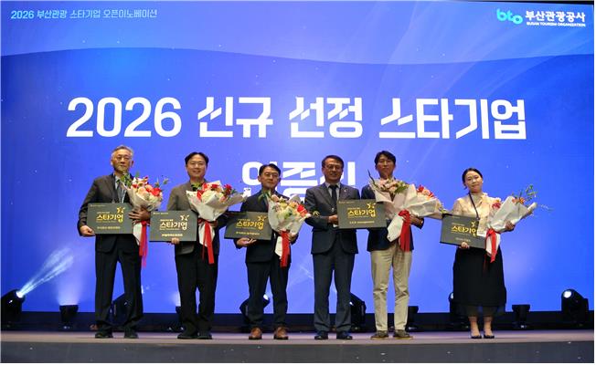 부산은 스타기업으로 연결합니다! 「2026 부산관광 스타기업 오픈이노베이션」 성료