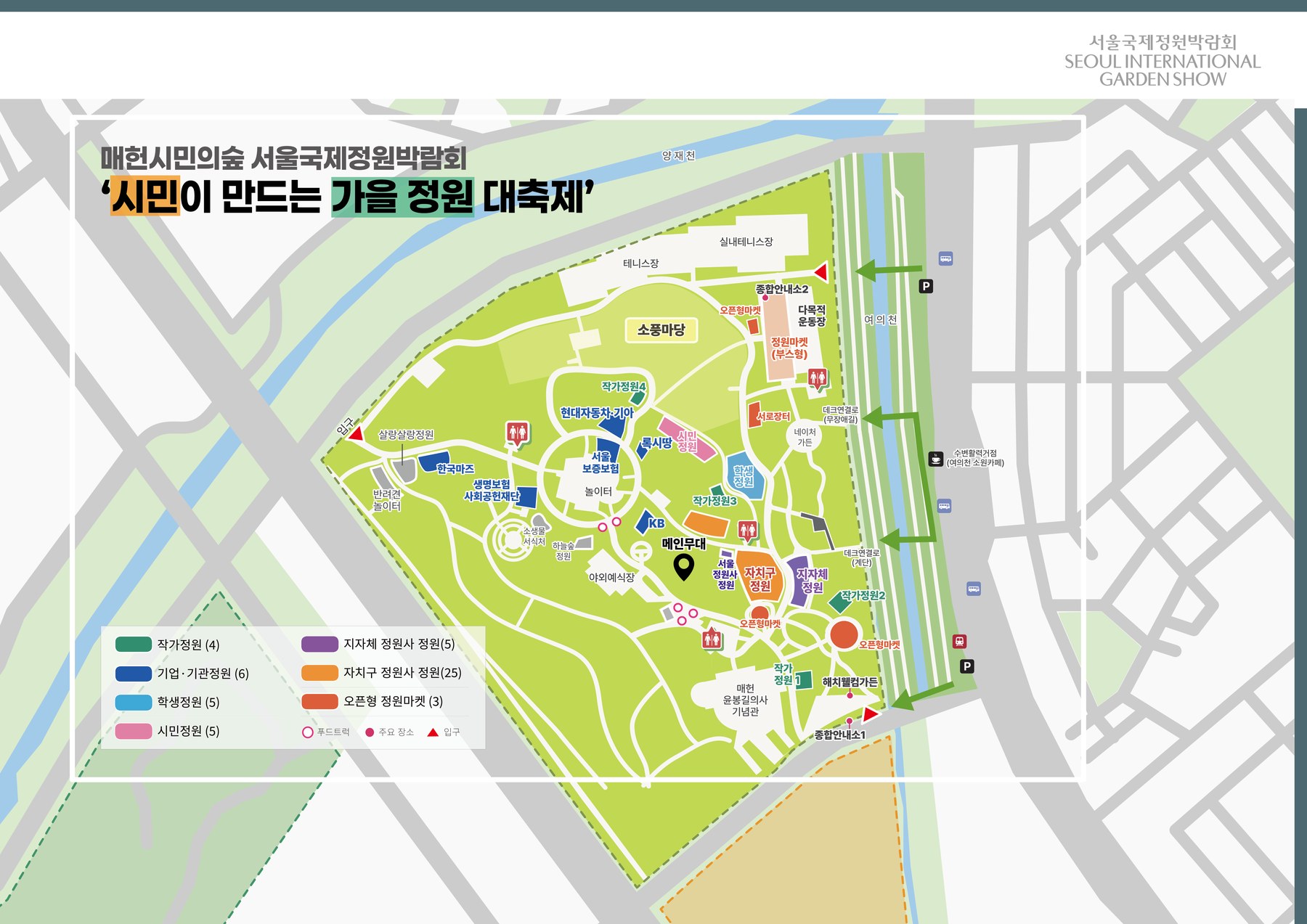 서울국제정원박람회, 서울숲과 매헌시민의숲에서 10월 확대 개최