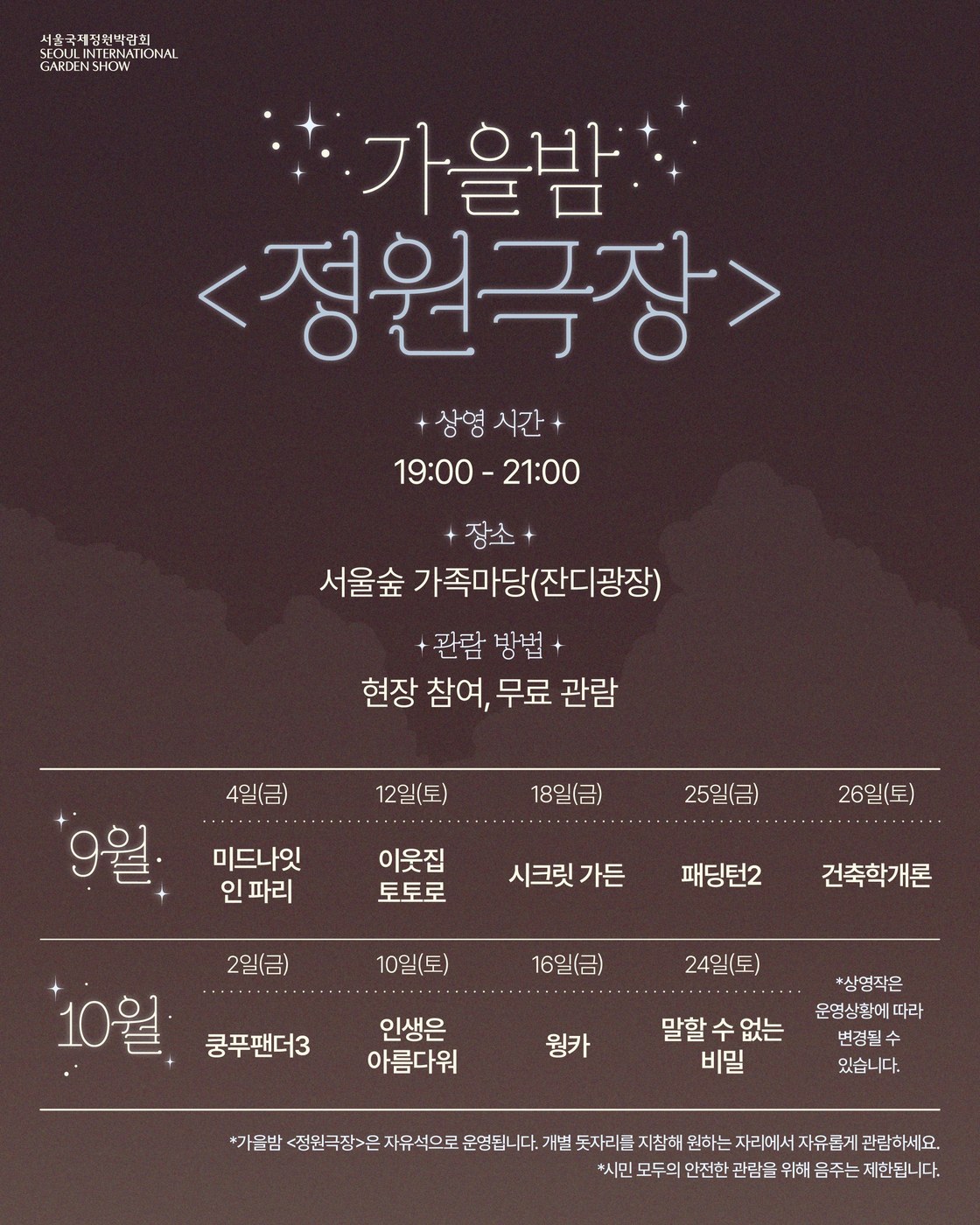 서울국제정원박람회, 서울숲 가을빛과 함께 다양한 문화 프로그램 선보여
