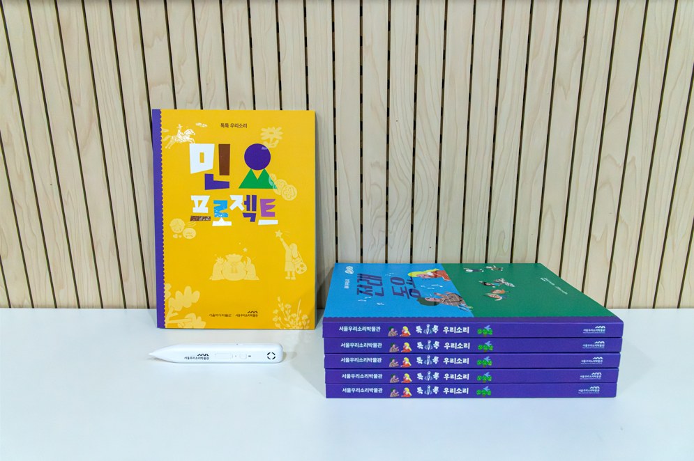 서울우리소리박물관, 발달장애인 맞춤형 교구 톡톡 우리소리 158개 기관 배포
