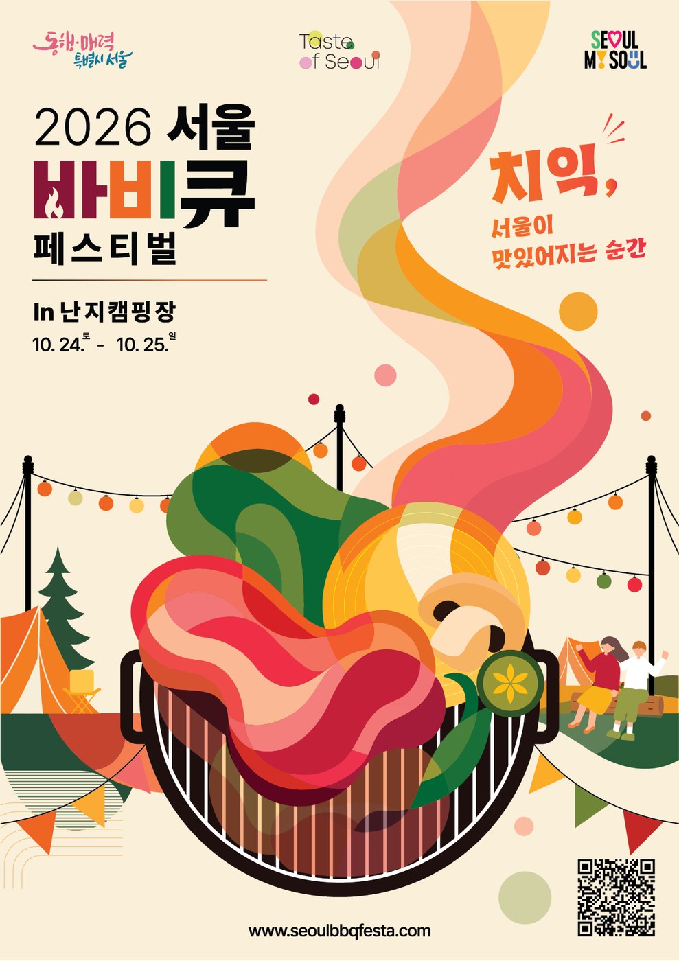 서울 난지캠핑장서 10월 ‘서울 바비큐 페스티벌’ 개최