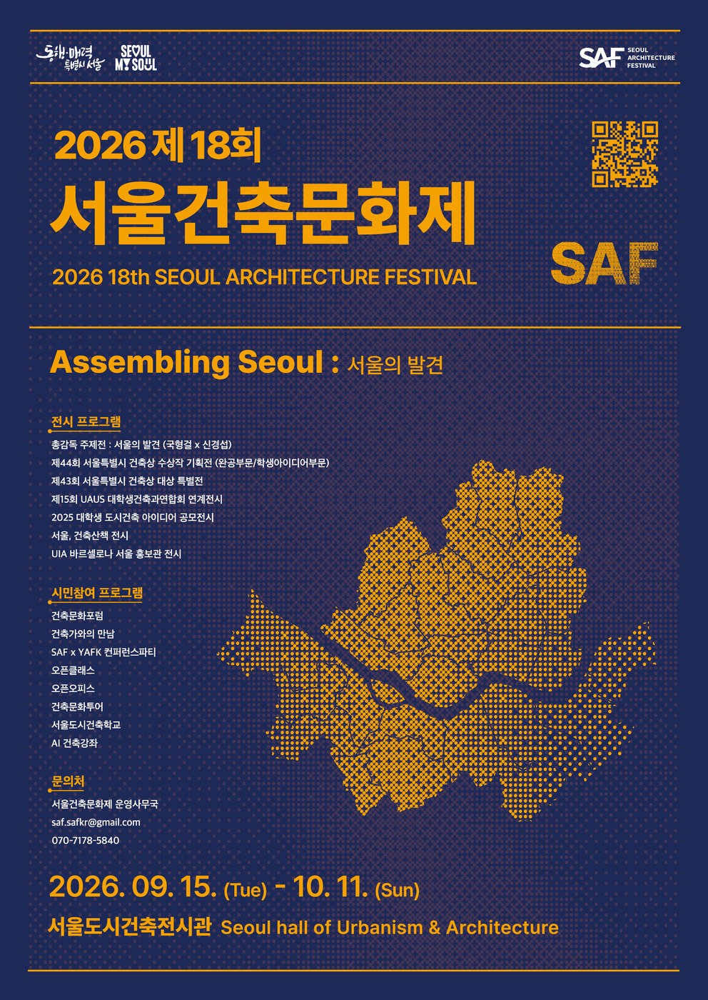 서울, 서울건축문화제 15일 개막…K-건축 오늘과 미래 조명