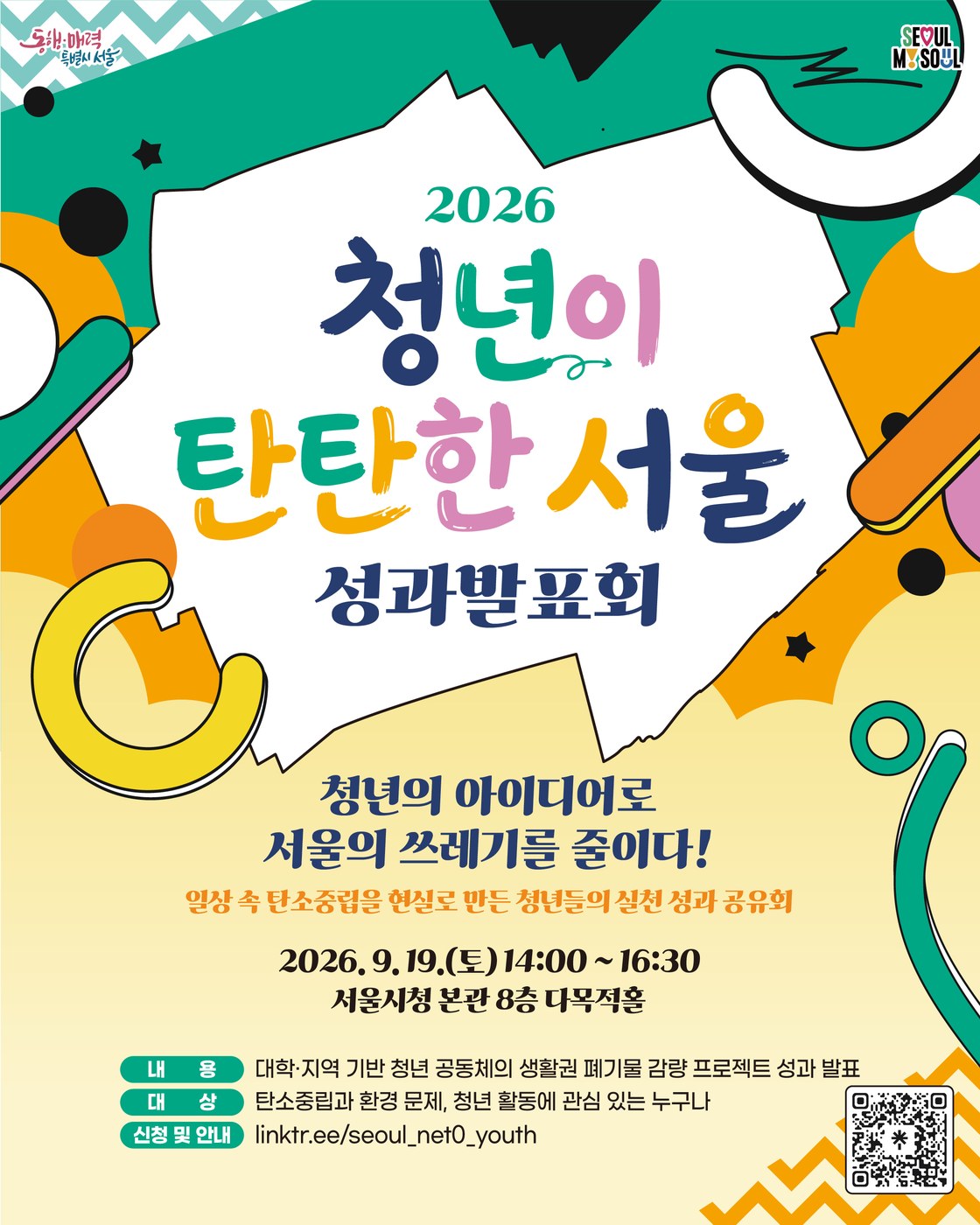 서울 청년 15개 팀, 캠퍼스 축제 다회용기 도입과 폐기물 감량 실천