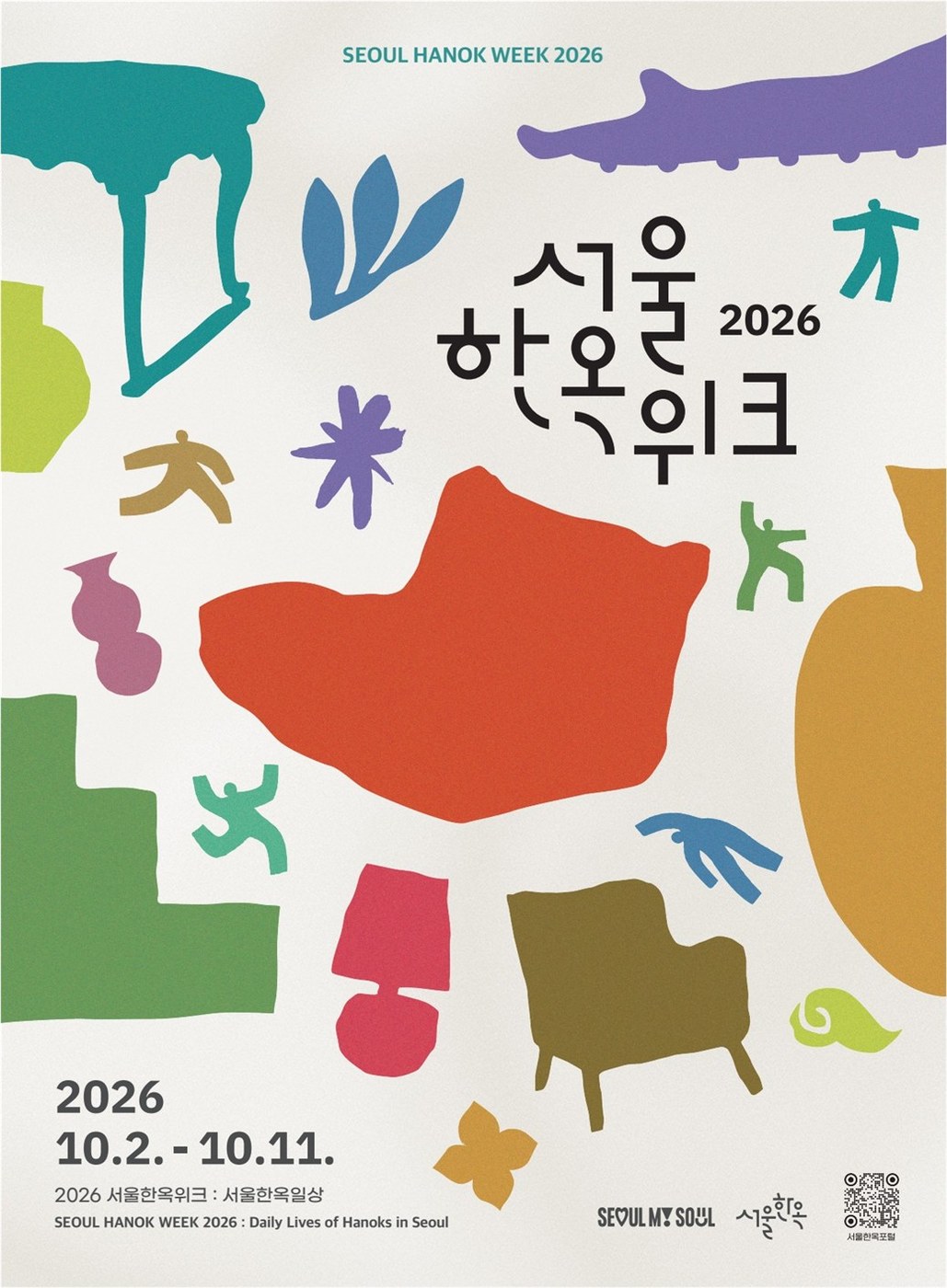 서울, 2026 서울한옥위크 역대 최대 규모로 개최