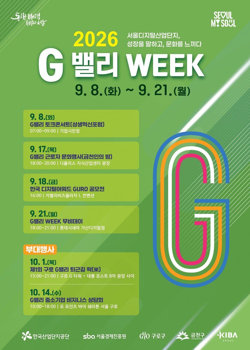 서울 G밸리, 2026 G밸리 위크로 문화·여가 공간 확대