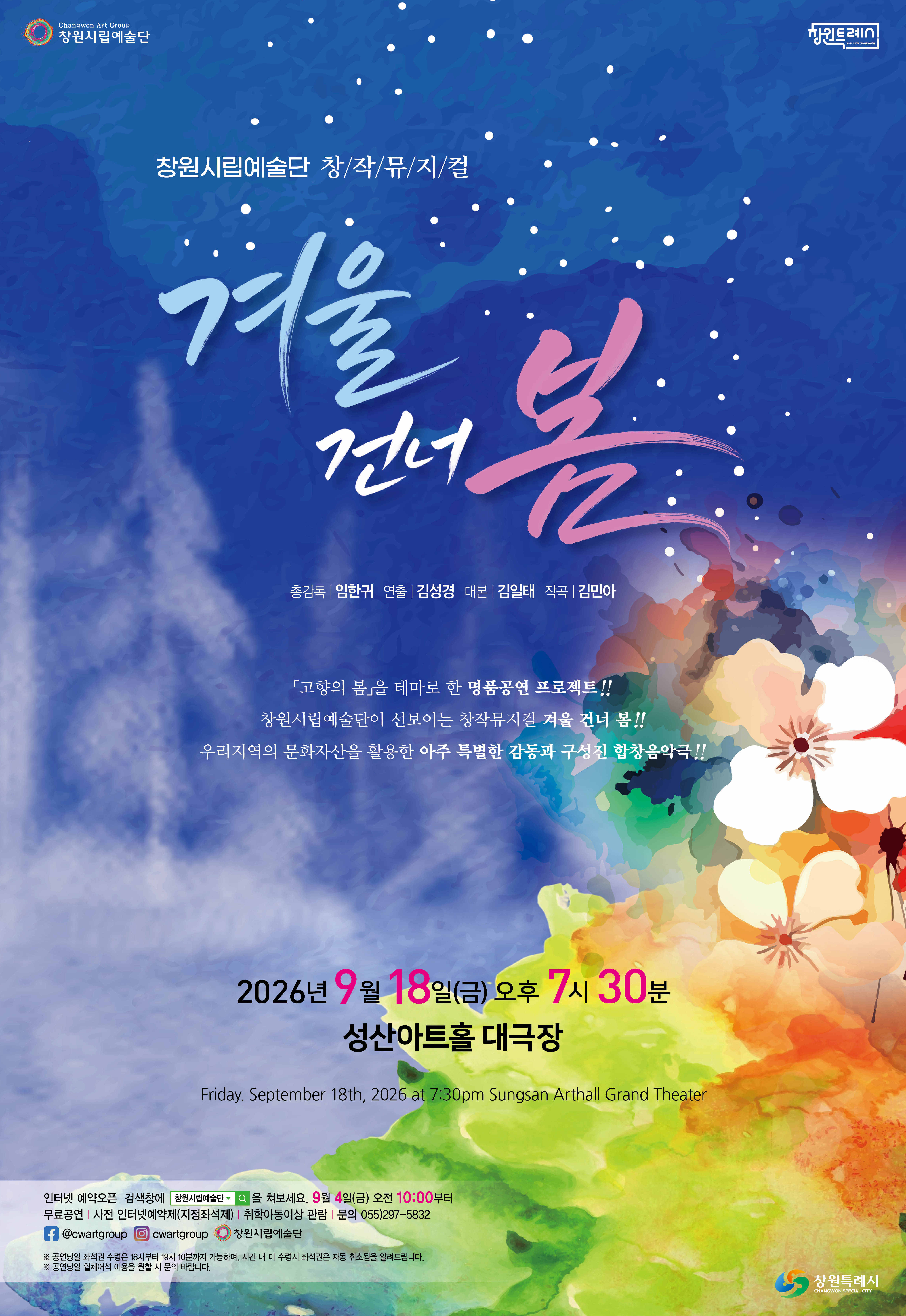 창원시립예술단, 창작뮤지컬 개최