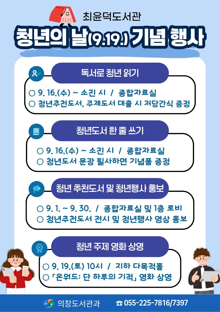 최윤덕도서관, 청년의 날 기념 행사 운영