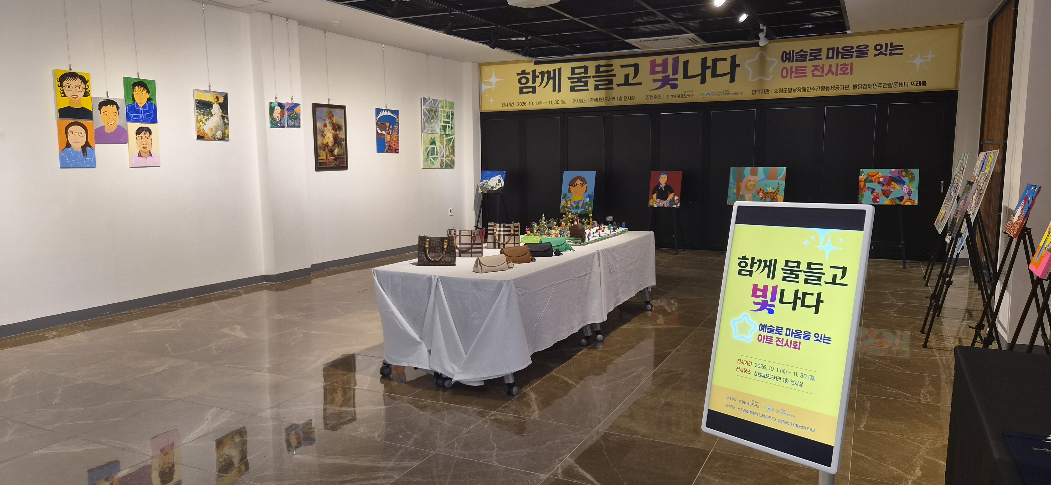 경남대표도서관, 장애예술인과 함께하는 ‘따뜻한 동행’ 협력 아트 전시회 ‘함께 물들고 빛나다’ 개최