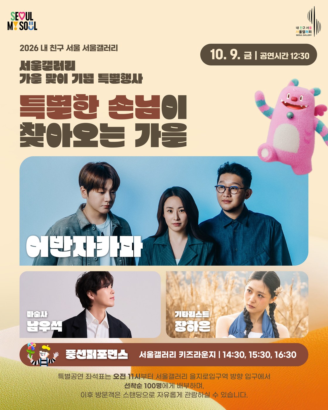 서울갤러리, 한글날 연휴 맞아 9일 가을 소풍 특별 문화 행사 개최