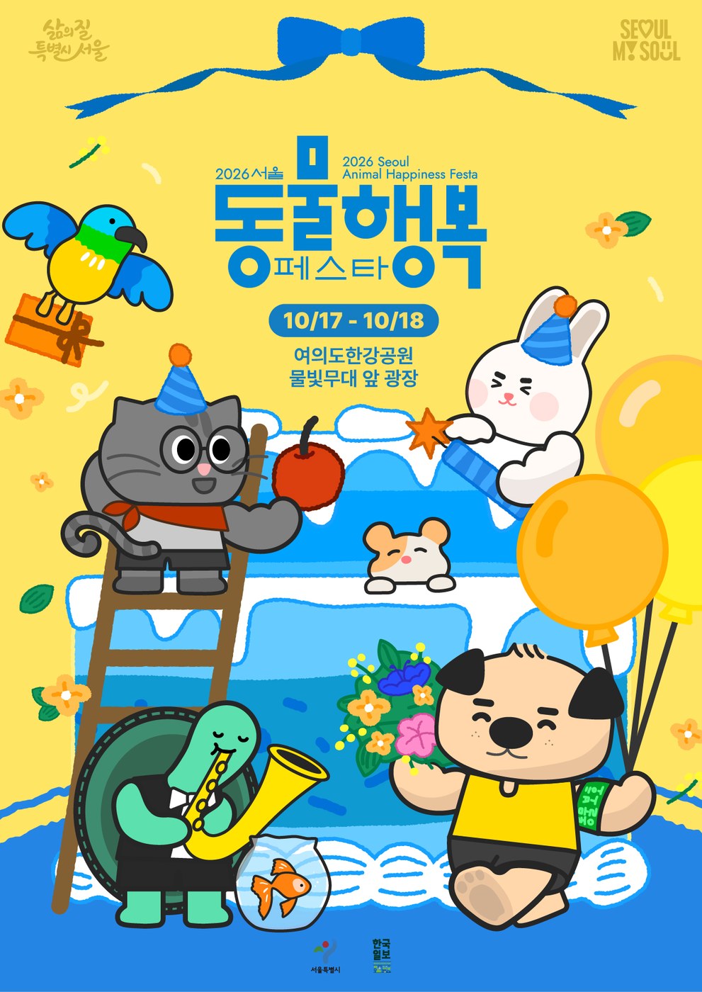 서울동물행복위크에서 반려견과 시민들이 함께 걷는 동물행복런 행사 모습