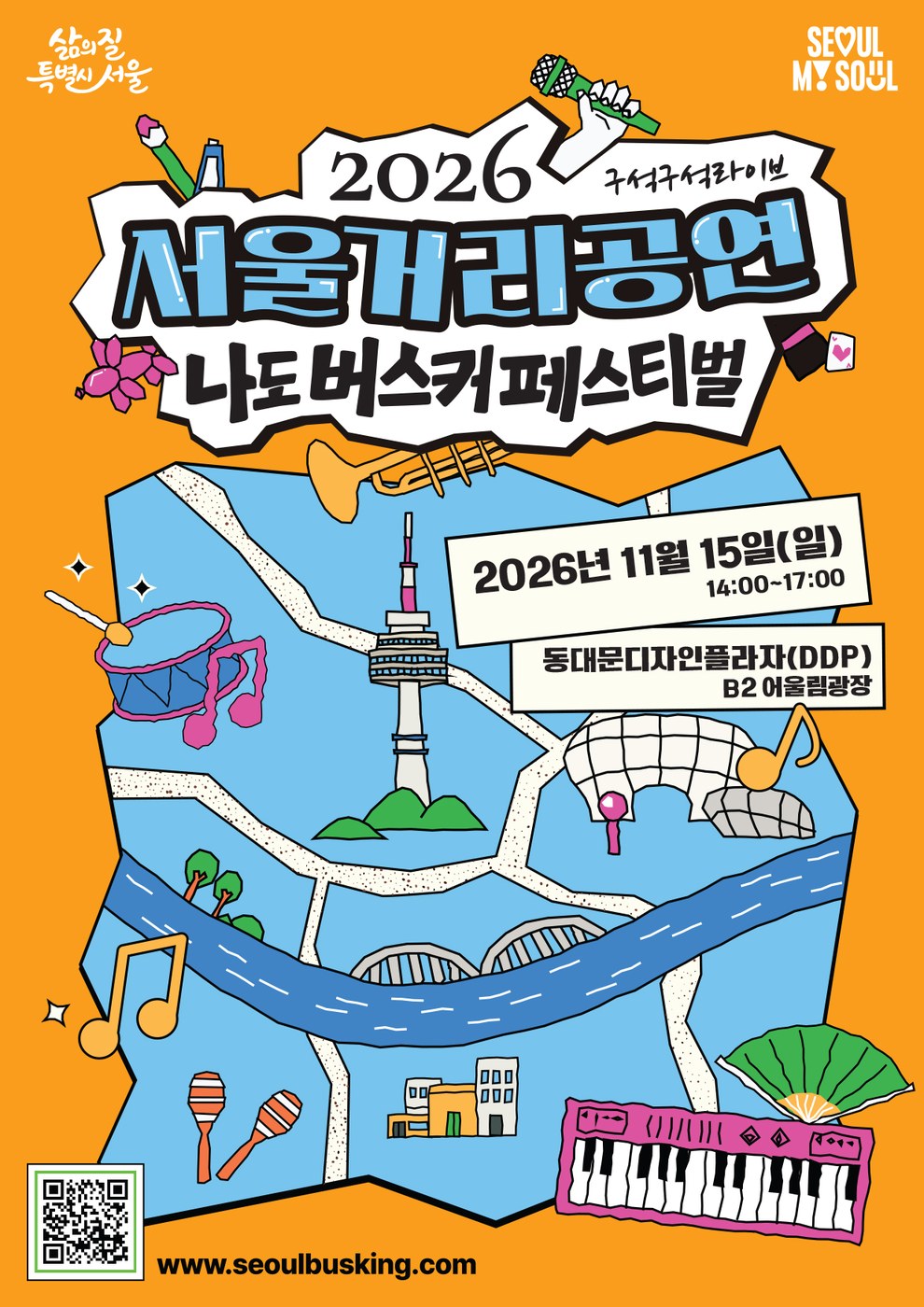2026 나도 버스커 페스티벌이 열리는 DDP 어울림광장 공연 현장