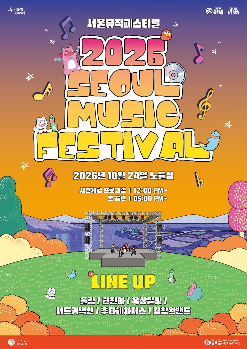 서울, 2026 서울뮤직페스티벌 24일 노들섬서 개최