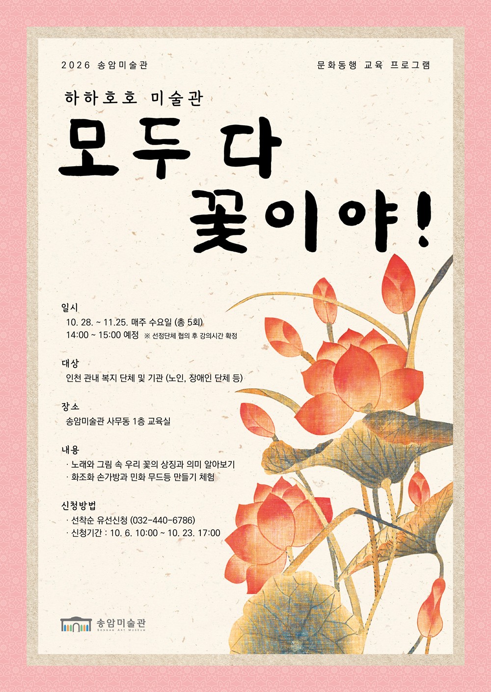 송암미술관, 문화동행 프로그램 ‘하하호호 미술관’ 운영
