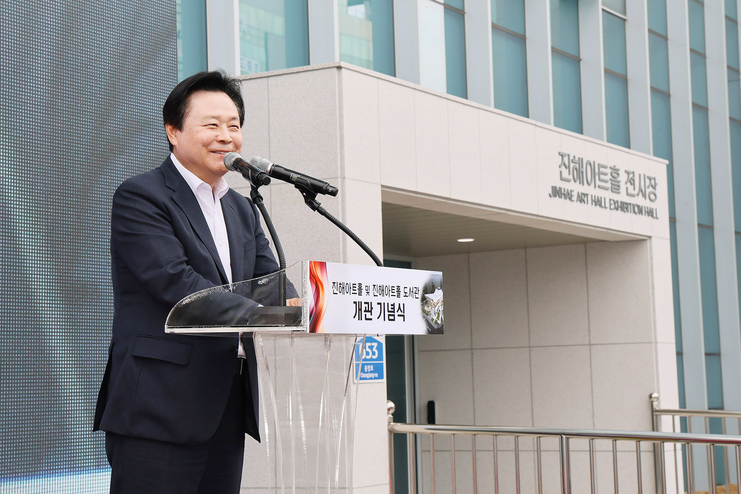 진해아트홀·진해아트홀도서관 개관식 개최