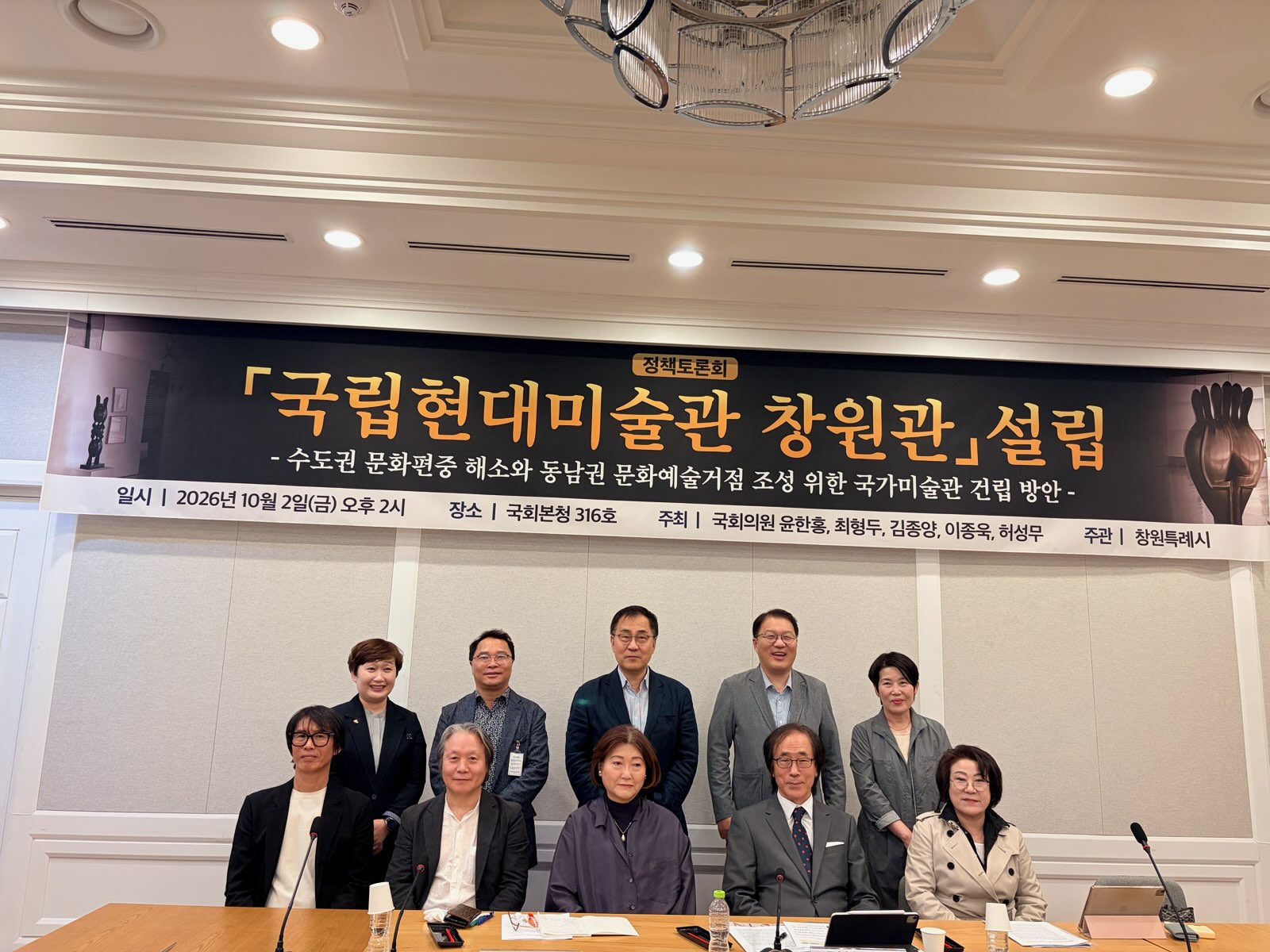 창원시, 국립현대미술관 창원관 유치 위해 국회서 결집
