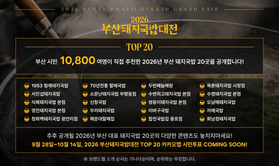 최애 국밥집 다 모였다!… 부산시, 「2026 부산돼지국밥대전」 국밥쇼케이스 개최