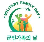 군인을 상징하는 든든한 형상과 그 곁을 지키는    가족의 모습을 유기적으로 따뜻한 선으로 표현     ▪국방부 주최 공모전(‘24.7~8월)을 통해 선정