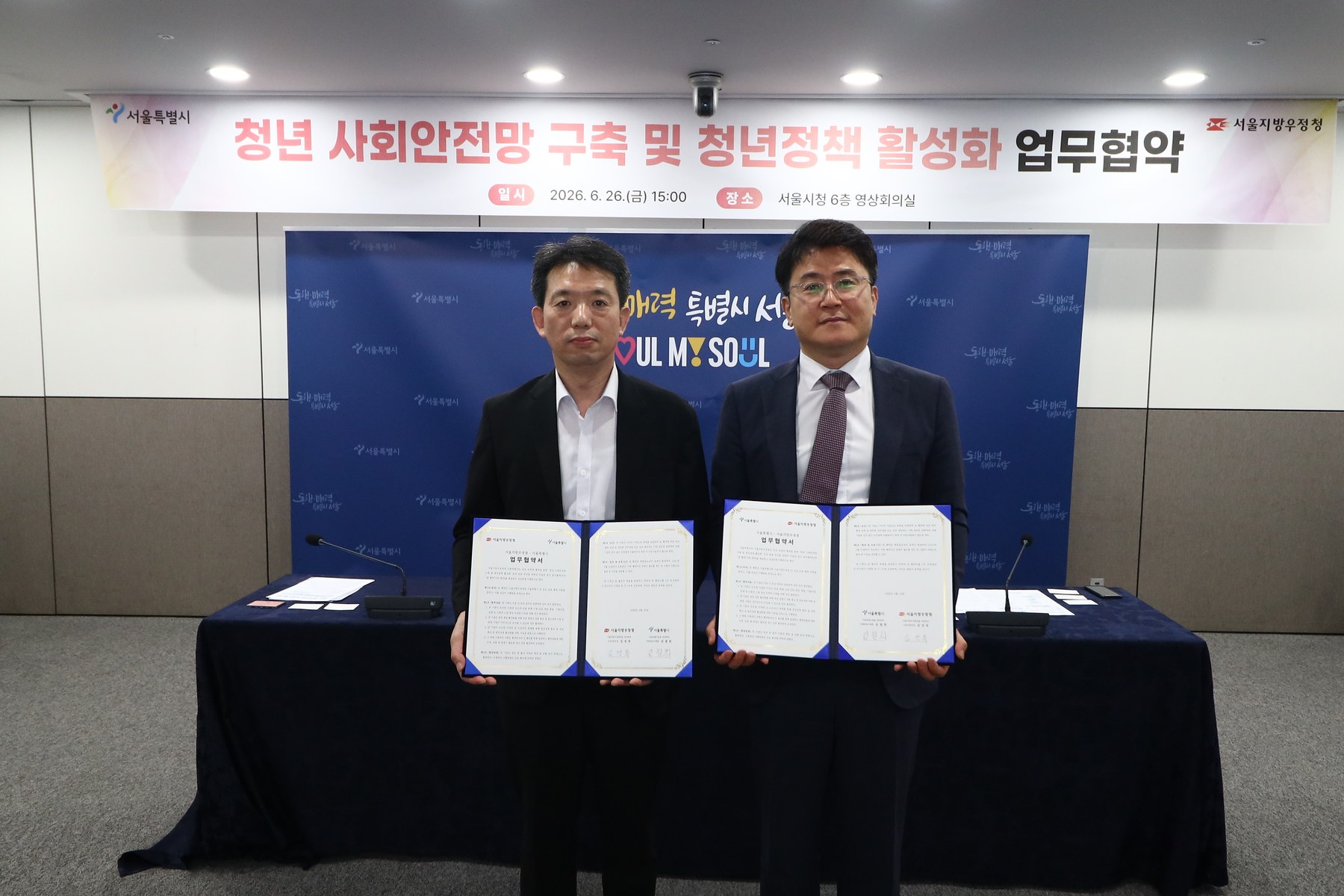 서울시와 서울지방우정청, 고립은둔청년 발굴과 청년 창업가 지원 협력