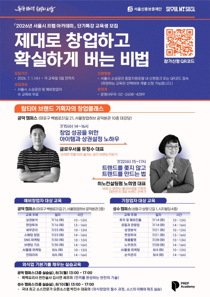 서울시, 상권분석과 AI마케팅으로 성공 창업 특강 운영