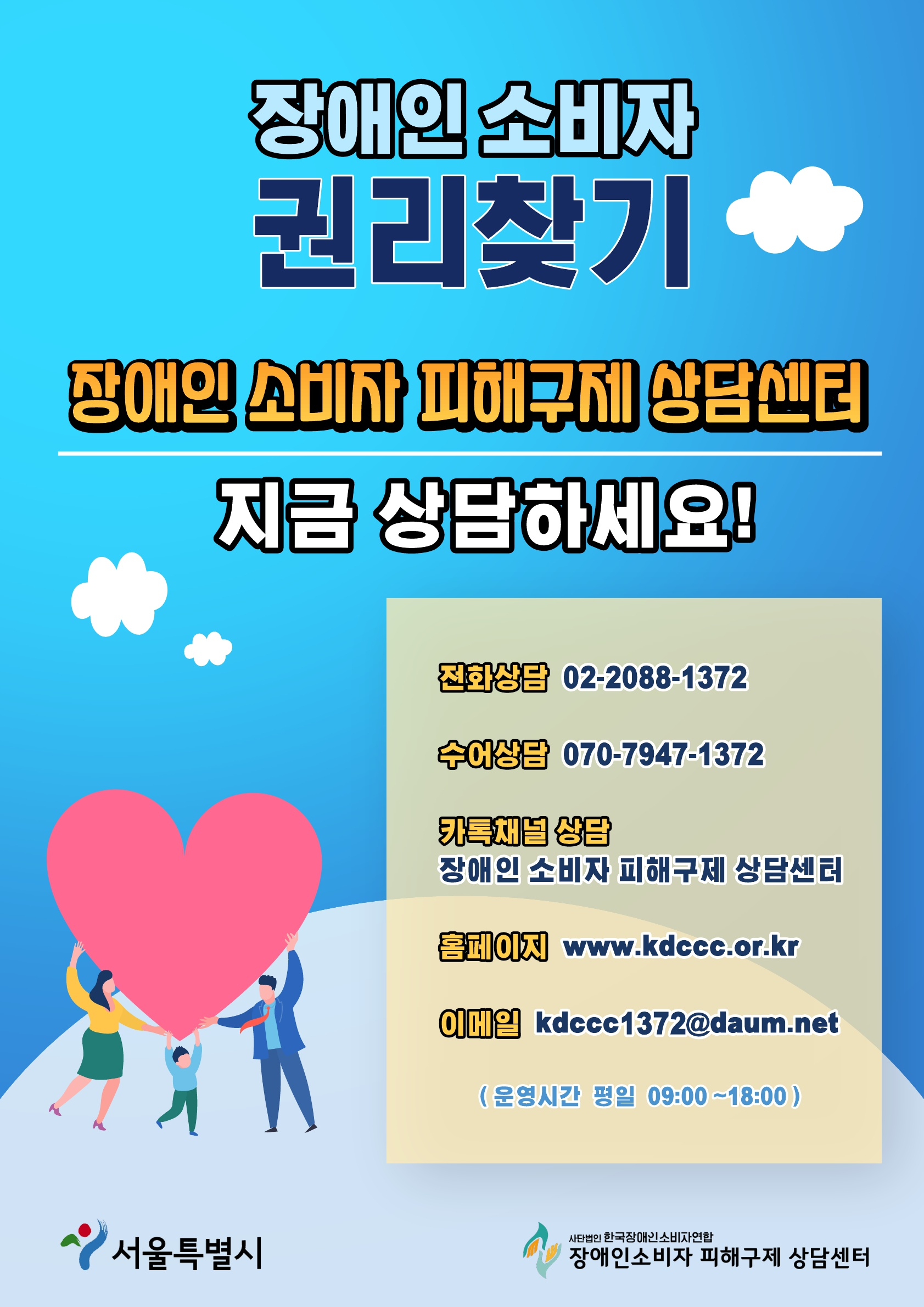 서울시, 장애인 소비 피해 구제 위해 3년간 2만8천건 상담 진행