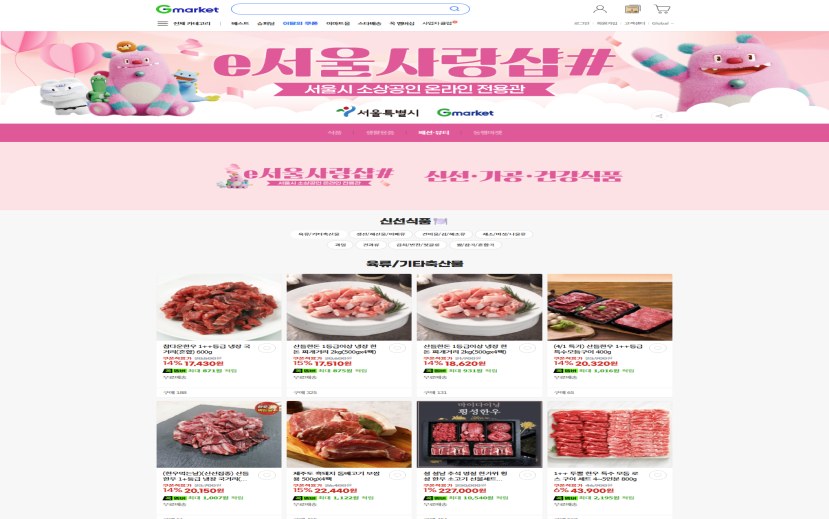 서울 소상공인 상품 최대 20% 할인, G마켓·롯데ON 전용관 개설