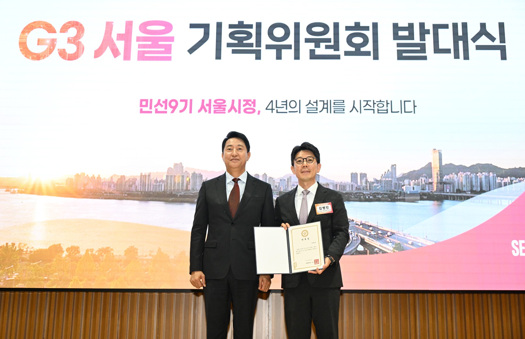 오세훈 서울시장, 29일 G3 서울 기획위원회 발대식 참석