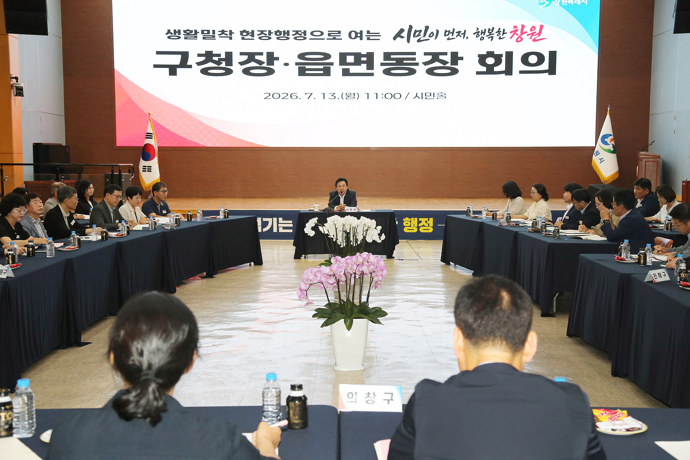 강기윤 창원특례시장, 구청장·읍면동장 소통 간담회 개최