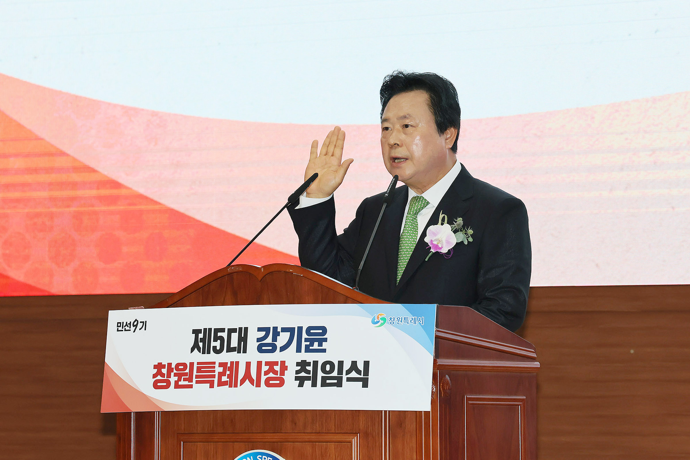 강기윤 창원특례시장 취임, 민선9기 공식 출범