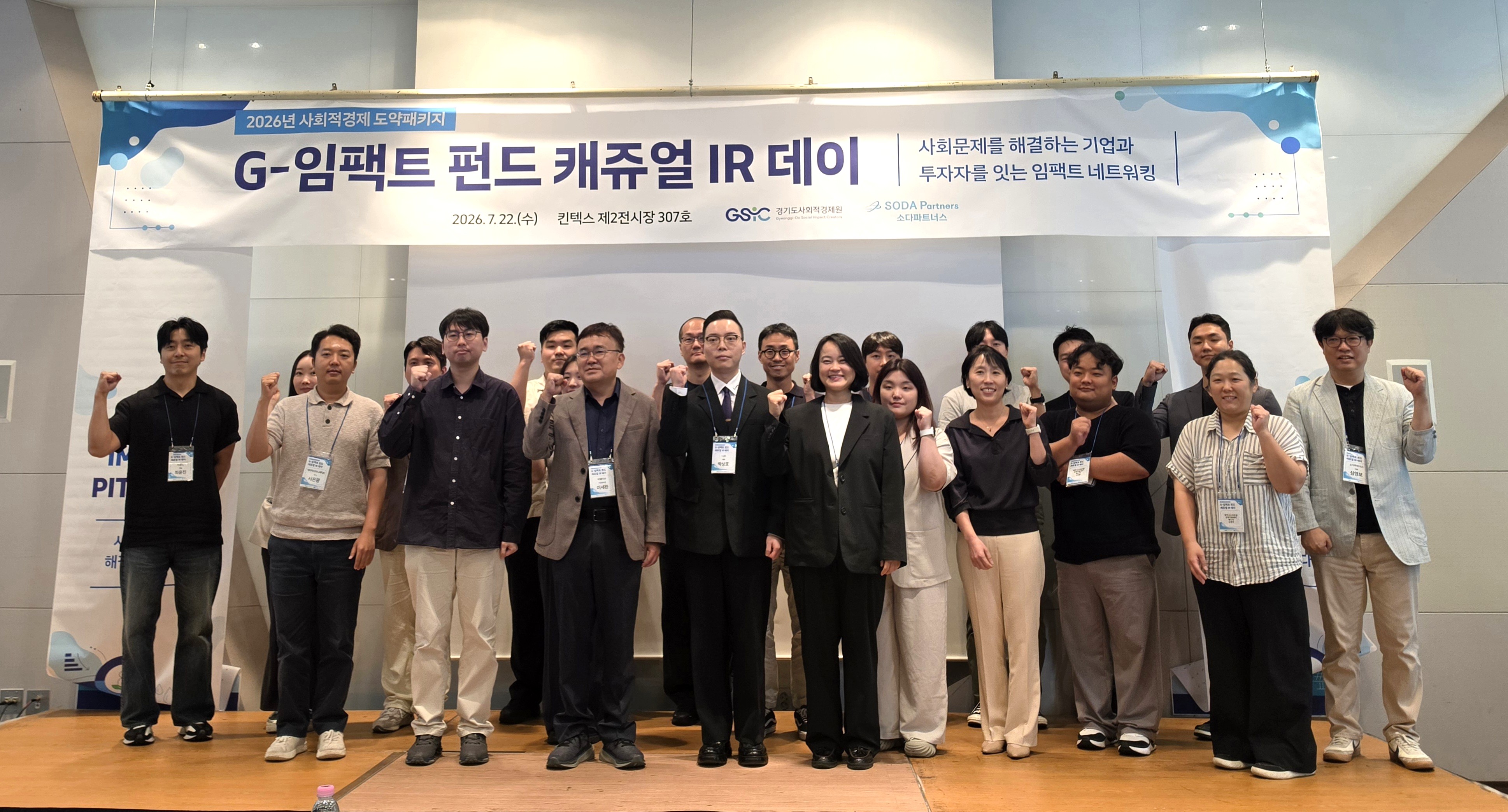 경기도사회적경제원, ‘2026 G-임팩트 펀드 캐쥬얼 IR 데이’ 개최