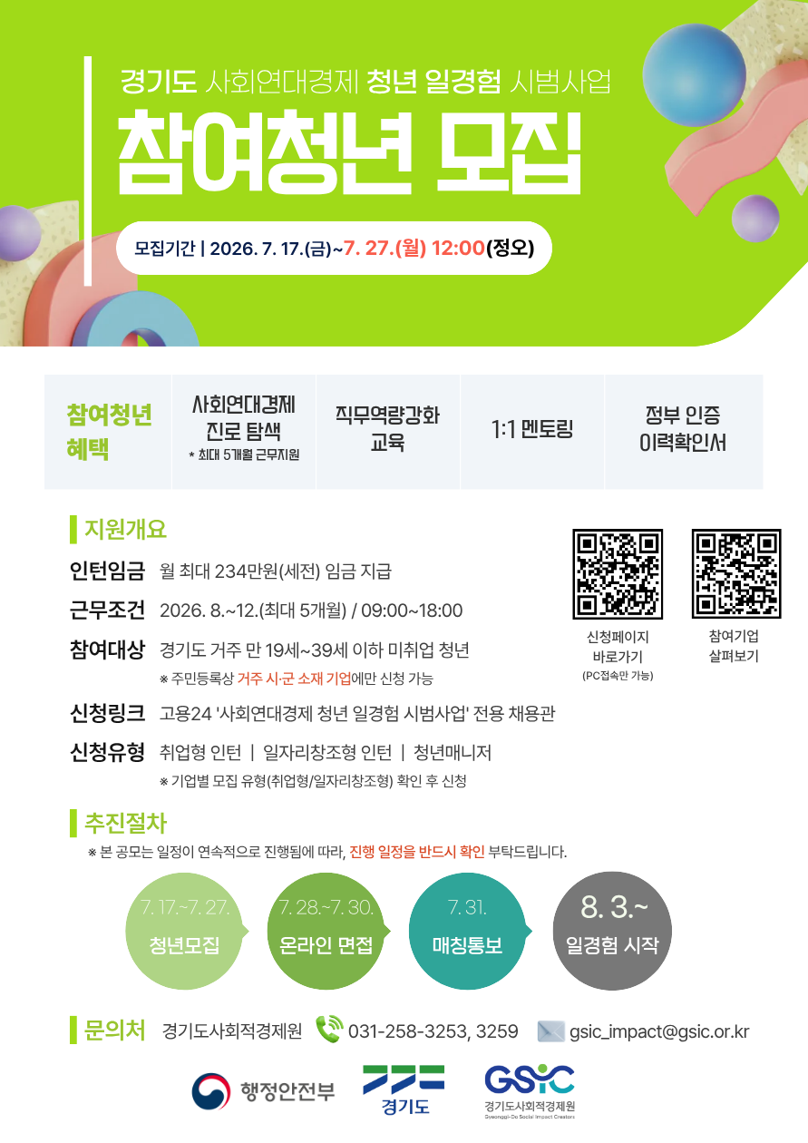 경기도, 사회연대경제 청년 일경험 시범사업 참여청년 모집