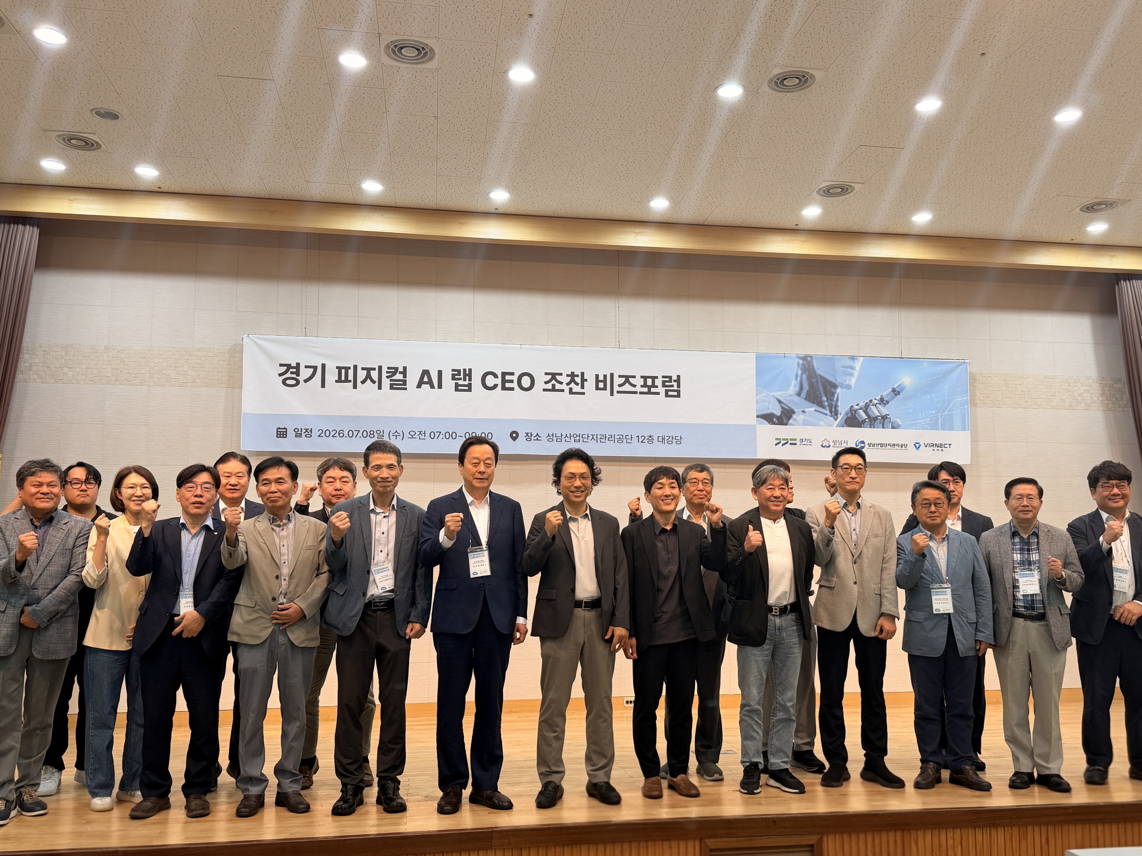 경기도, 성남 제조기업 CEO 대상 ‘피지컬 AI 생존전략’ 비즈포럼 개최