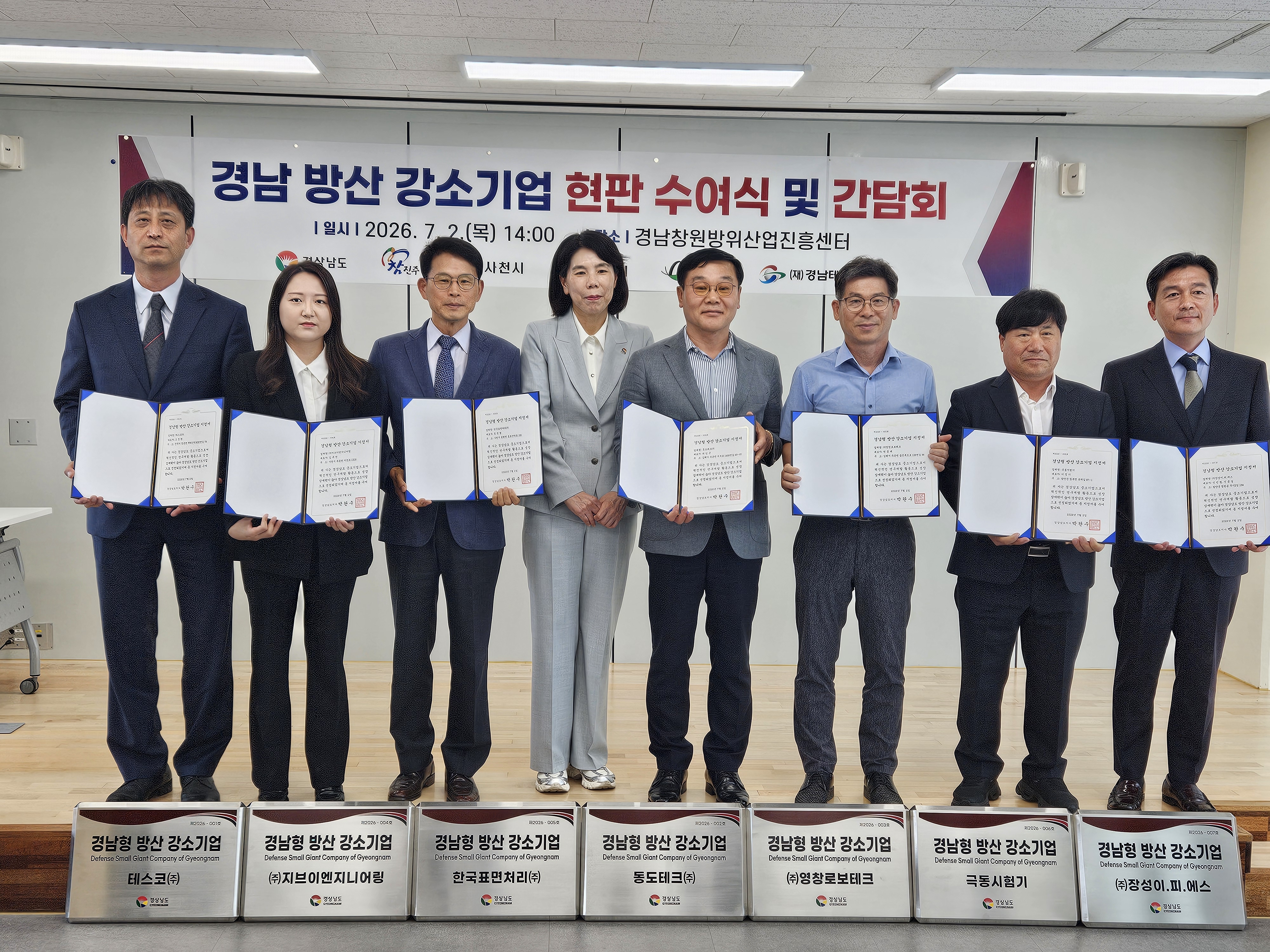 경남도, K-방산 공급망 이끌 방산 강소기업 지정 육성