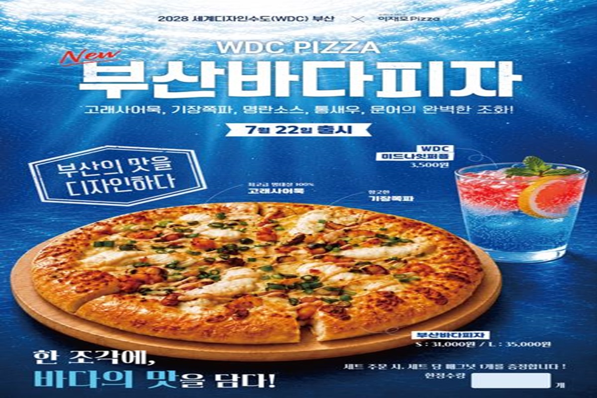 부산의 맛에 디자인을 입히다… 세계디자인수도 브랜드"부산바다피자(WDC PIZZA)"출시