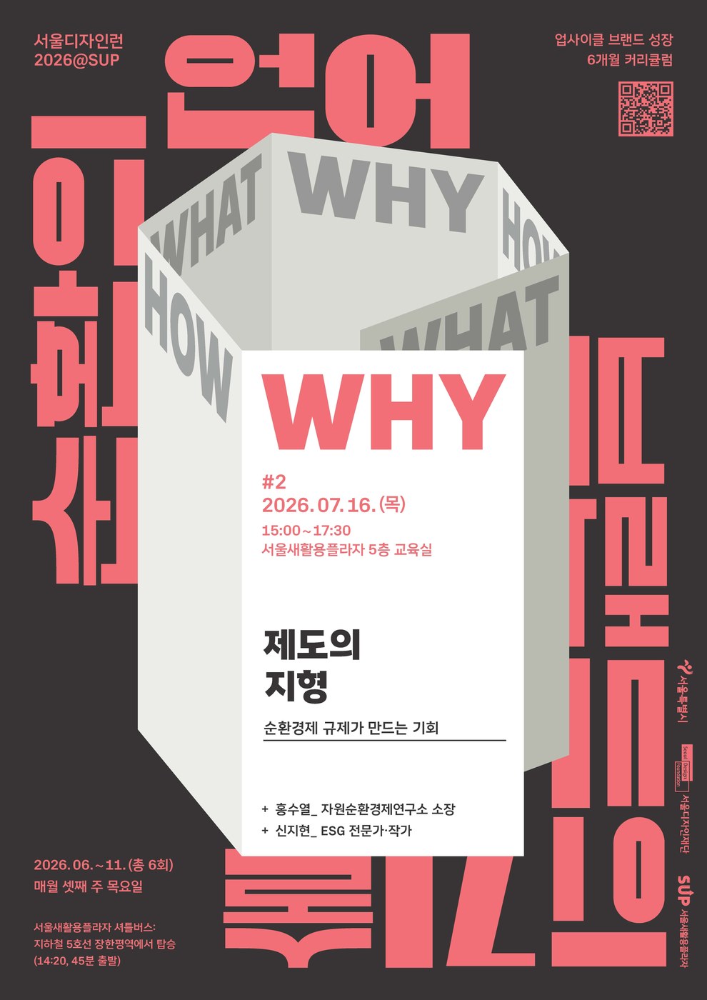 서울디자인런, 홍대·동대문·장한평서 디자인 창업가 육성 시작