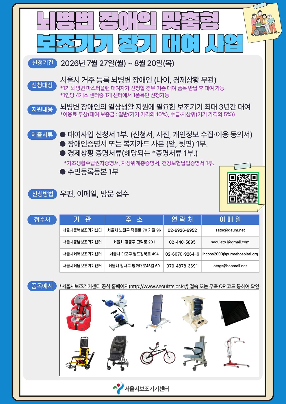 서울시, 장애인 맞춤형 보조기기 대여 지원으로 삶의 질 향상 추진