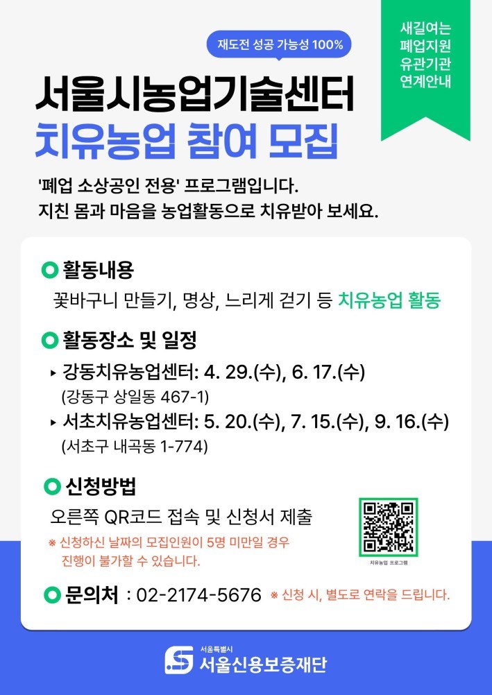 서울시, 폐업 소상공인 치유농업 프로그램으로 마음 회복 지원