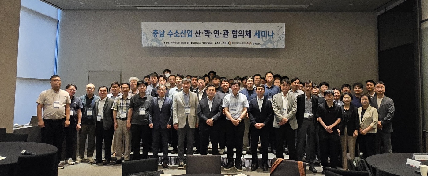 수소산업 발전 산·학·연·관 ‘머리 맞대’