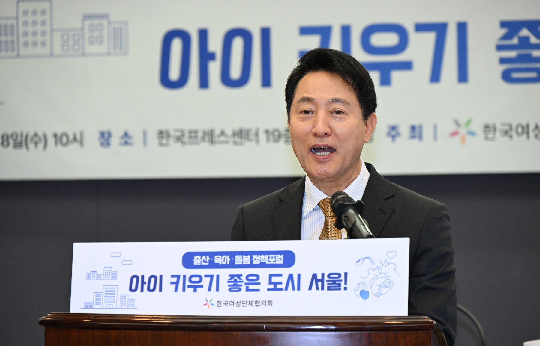 오세훈 서울시장, 8일 아이 키우기 좋은 도시 정책포럼 참석