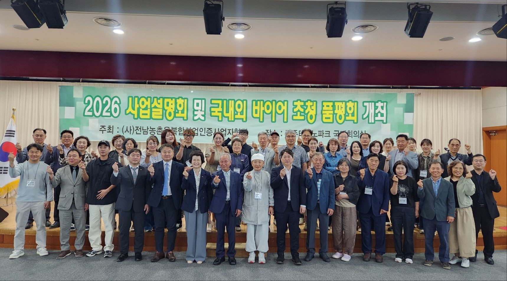 전남 6차산업 우수제품 국내외 바이어 품평회 현장