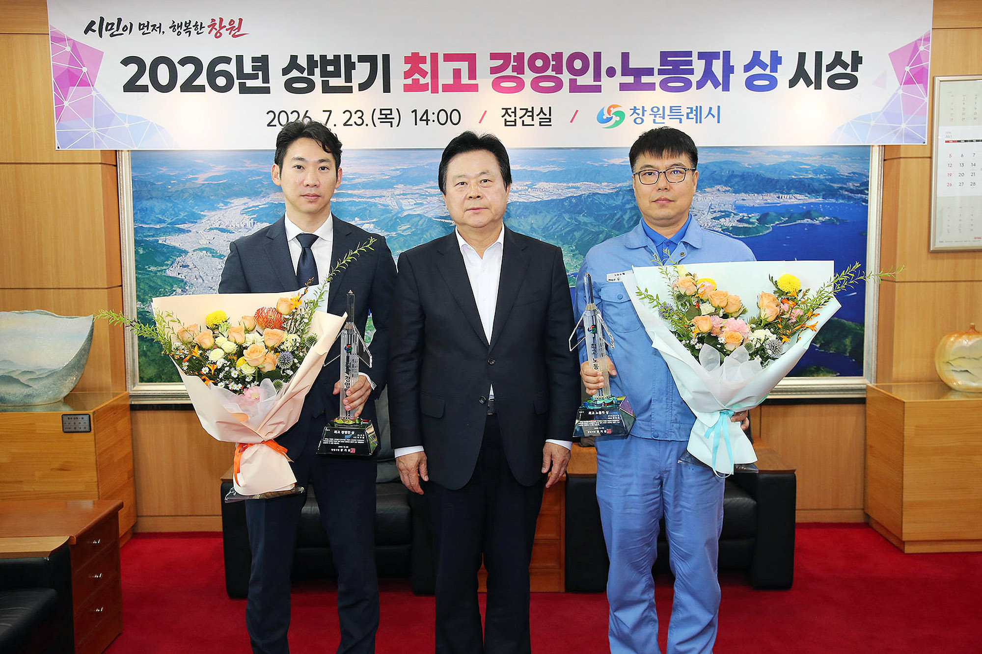 창원특례시, 지역경제 이끈 최고경영인·노동자 시상