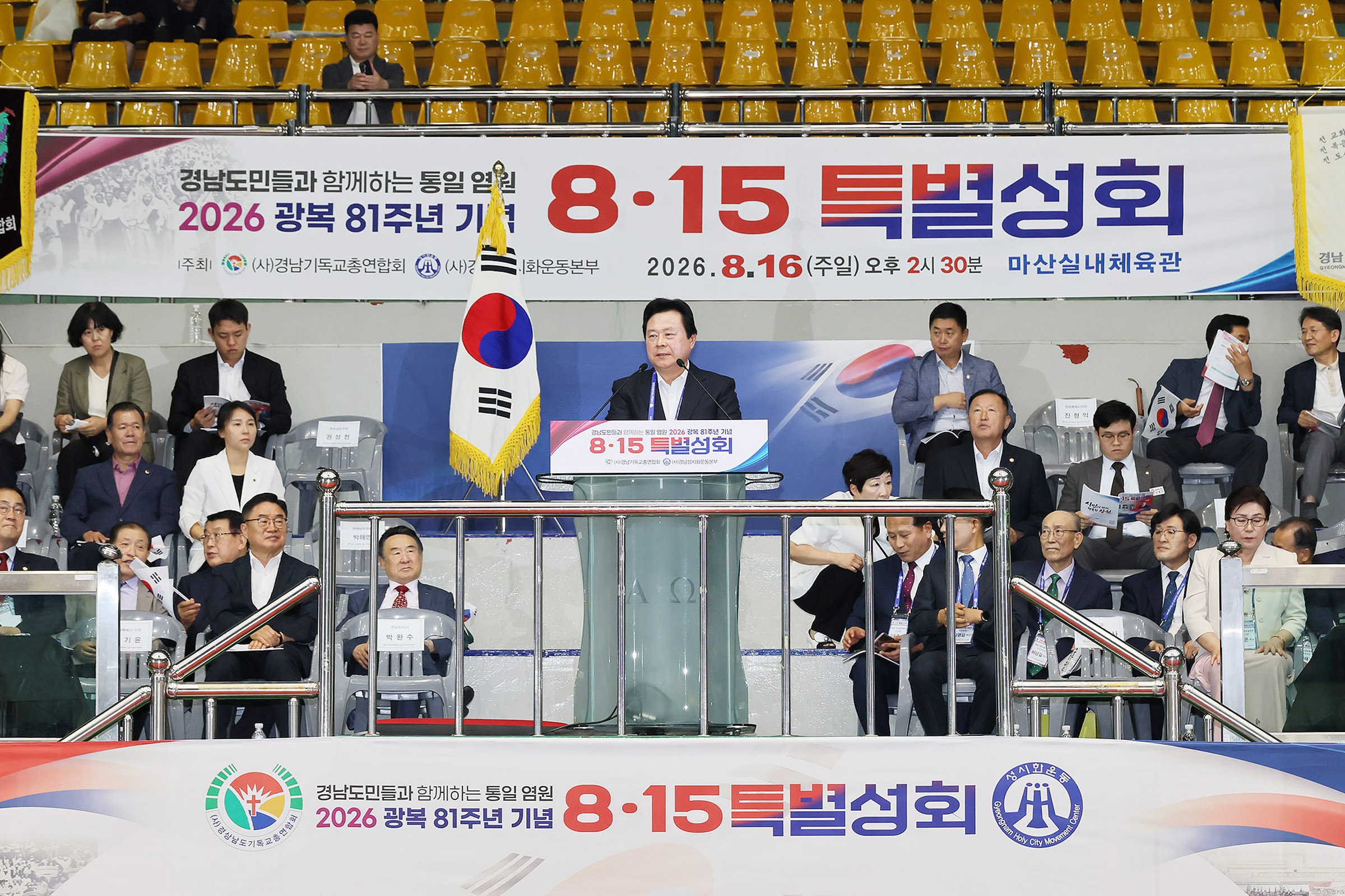 강기윤 창원특례시장, 8·15 특별성회 참석