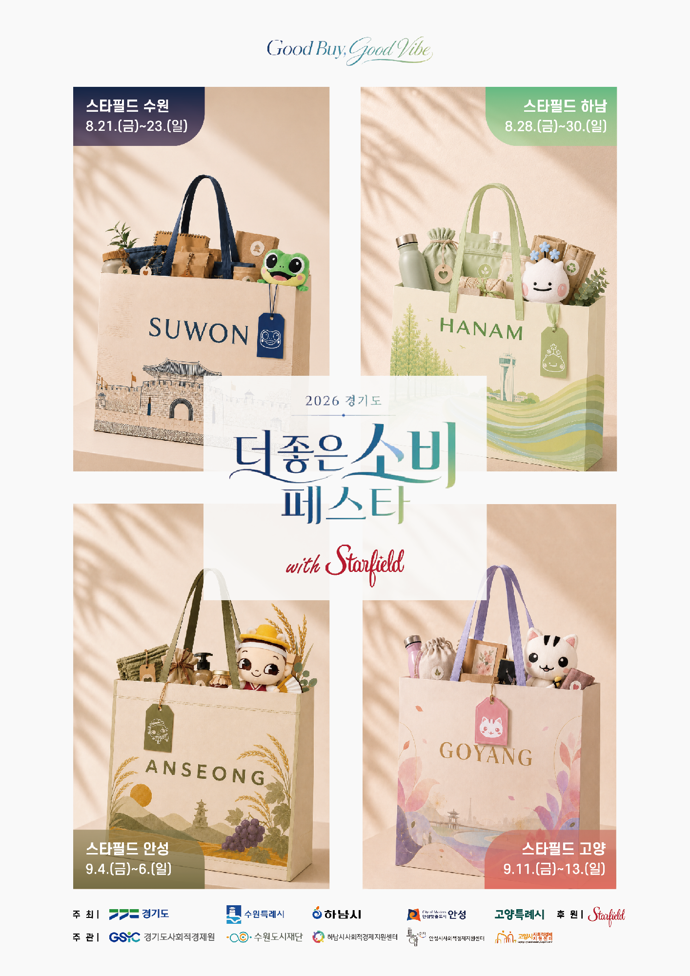 경기도·경기도사회적경제원, 스타필드서 ‘경기도 더 좋은소비 페스타’ 개최