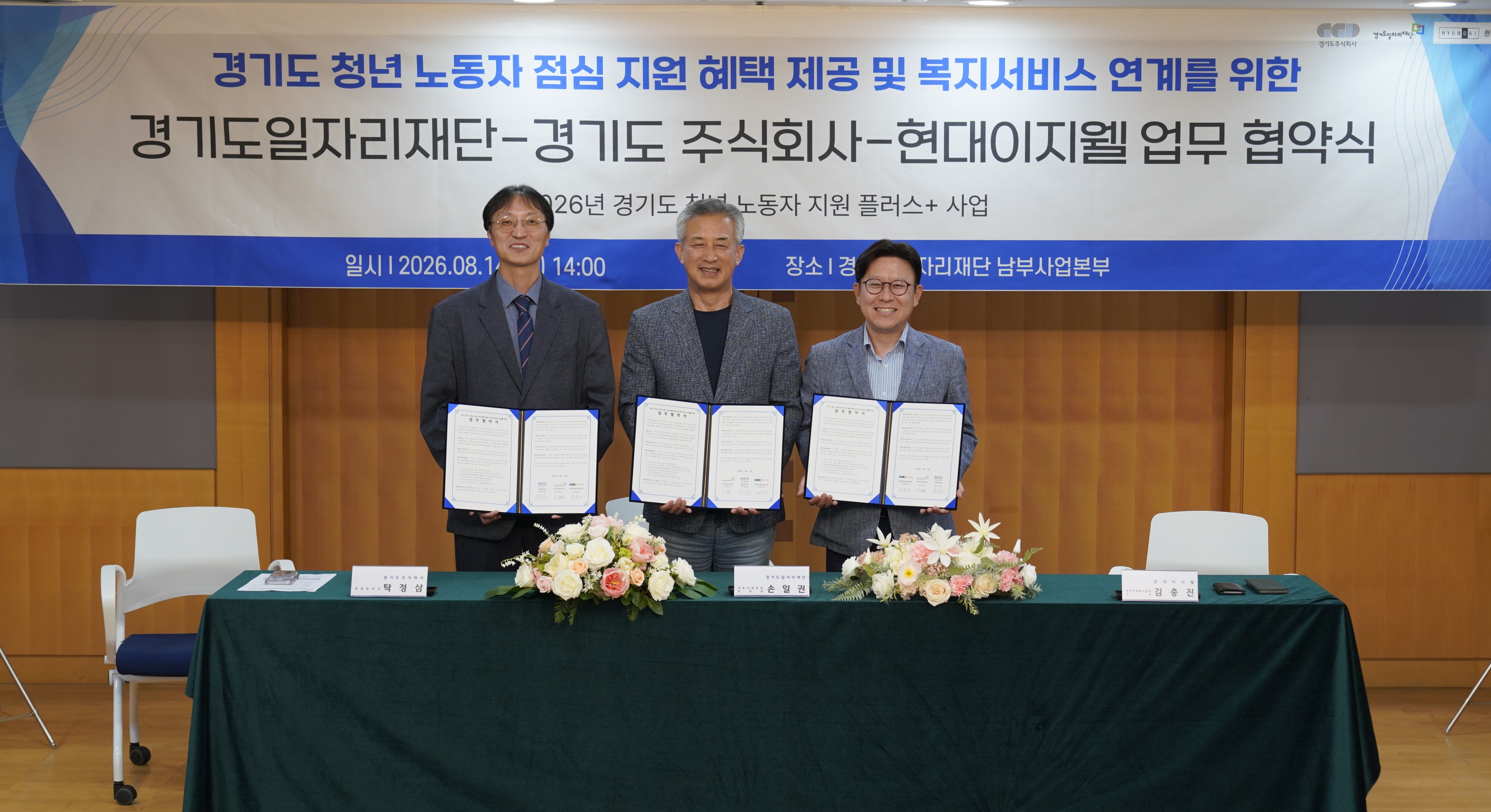 경기도주식회사, 일자리재단·현대이지웰과 손잡고 중소기업 청년 식사 챙긴다