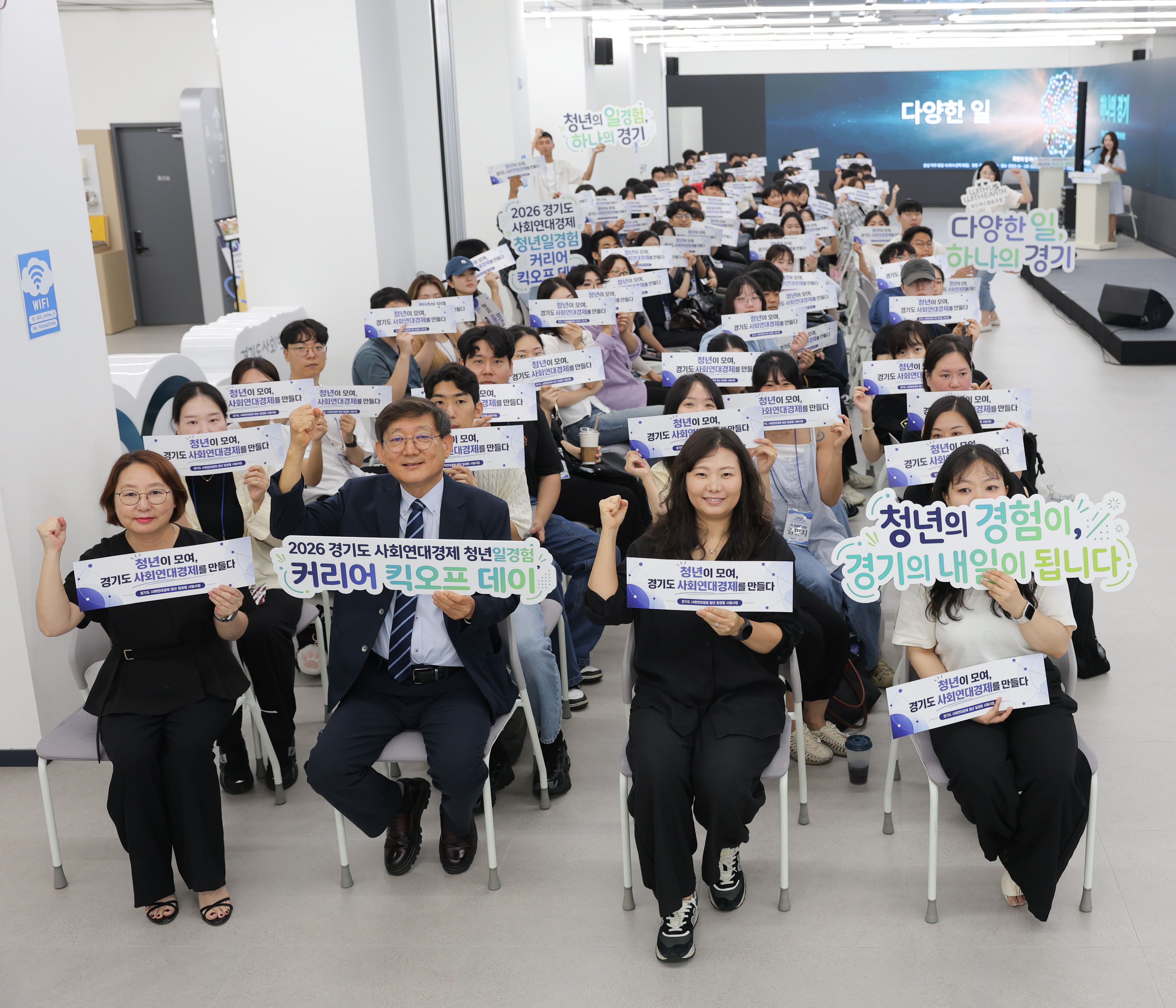 경기도, 사회연대경제 청년 일경험 시범사업 발대식 개최