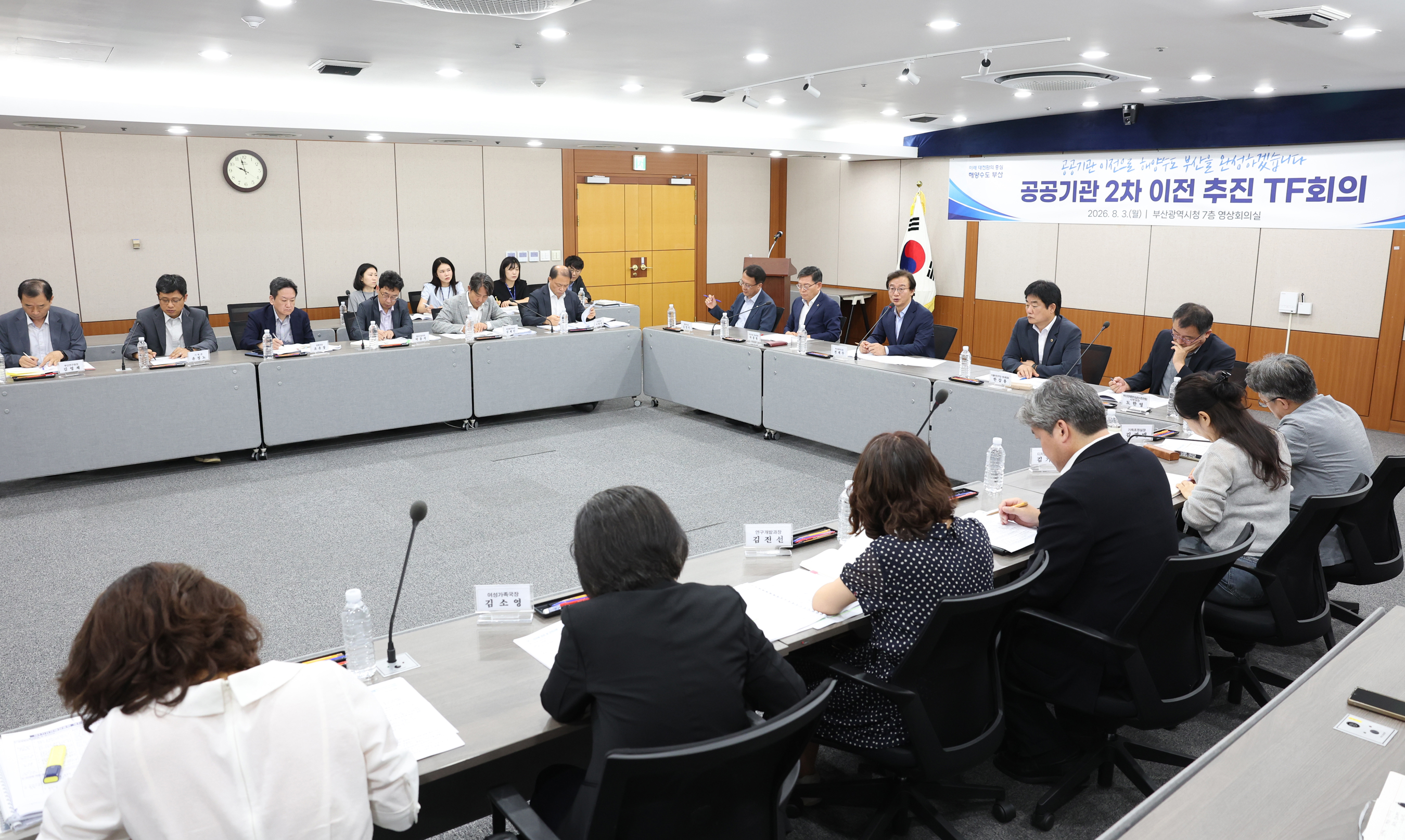 부산시, 「공공기관 이전추진TF」 회의 개최