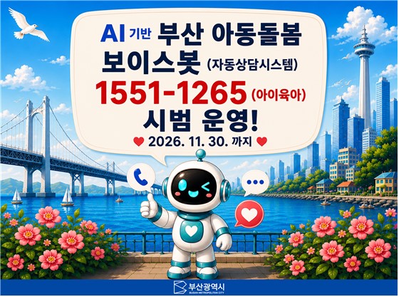 부산시, 2026년도 예비사회적기업 지정 공모