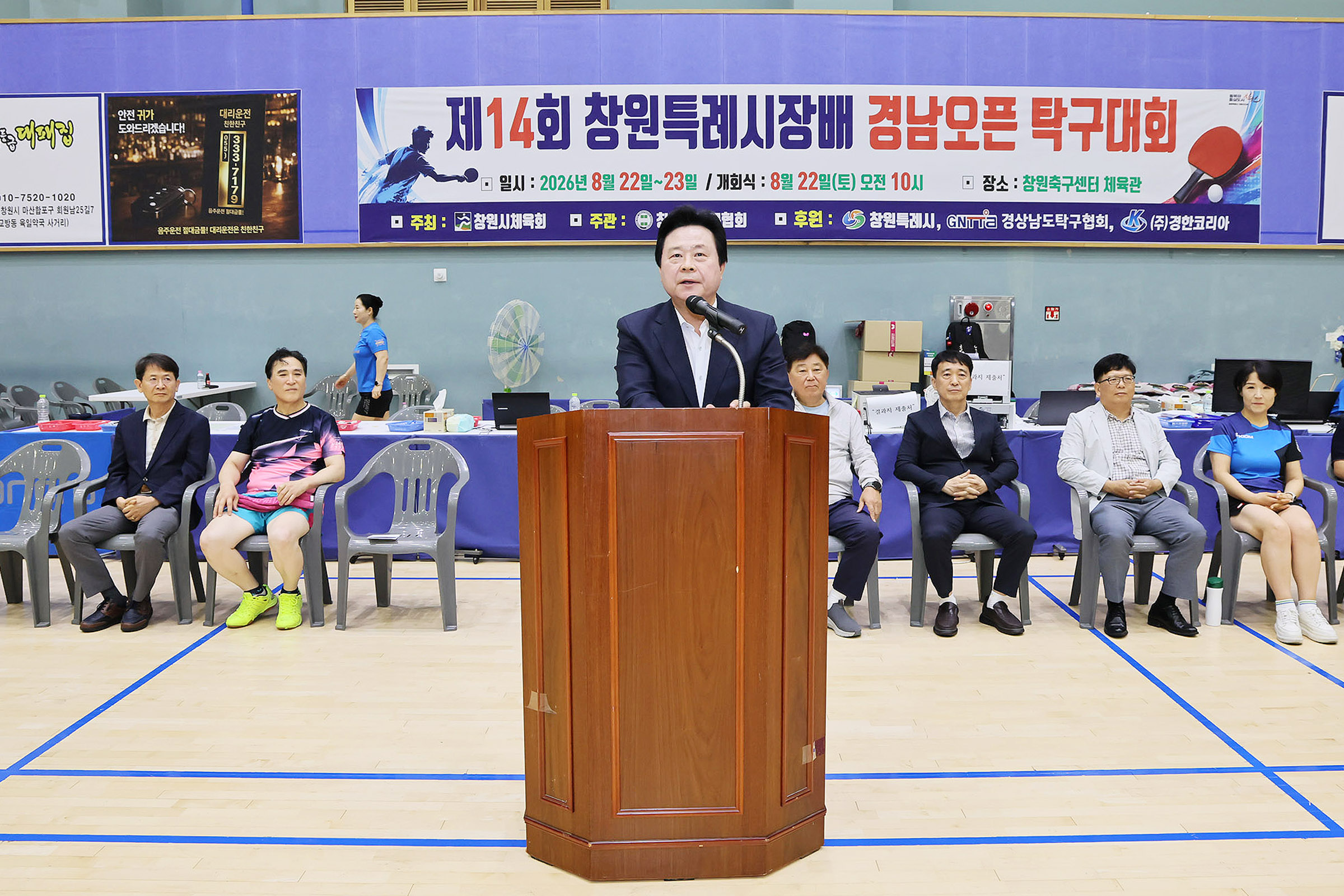 제14회 창원특례시장배 경남오픈 탁구대회 성황리에 개최
