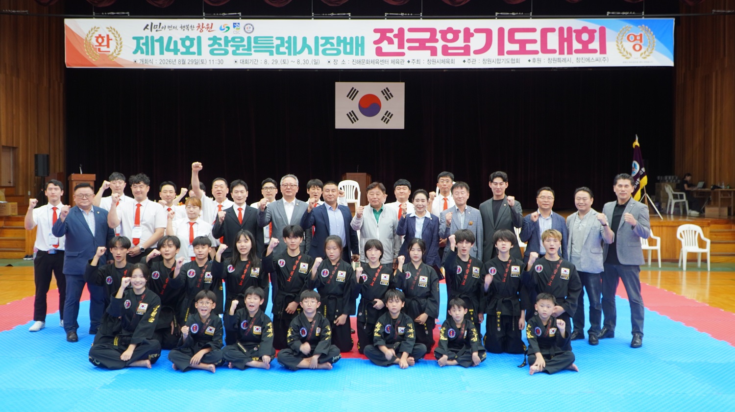창원특례시, 제14회 시장배 전국 합기도대회 개최
