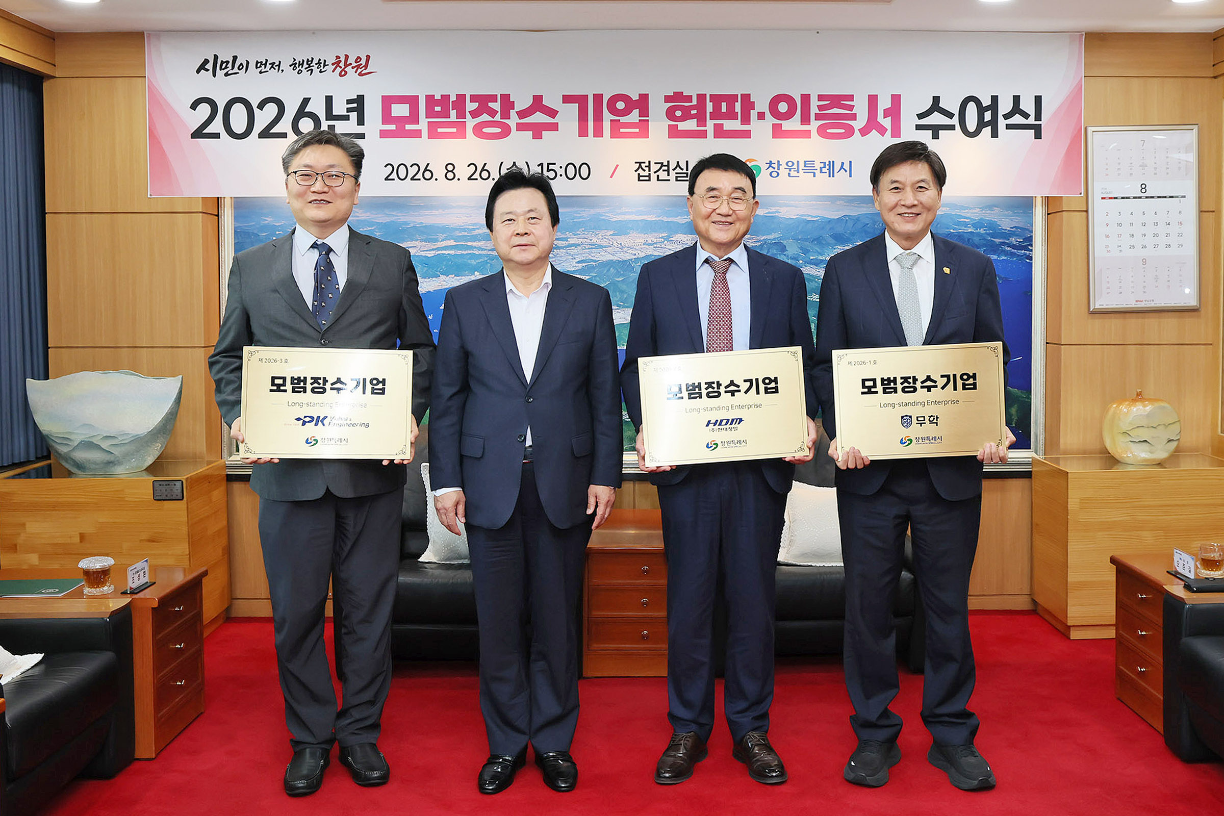 창원특례시, 첫 ‘모범장수기업’인증… 지역경제 이끈 3개 기업 선정