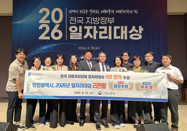 현장서 성과낸 인천 일자리정책… 전국 일자리대상 ‘최우수’